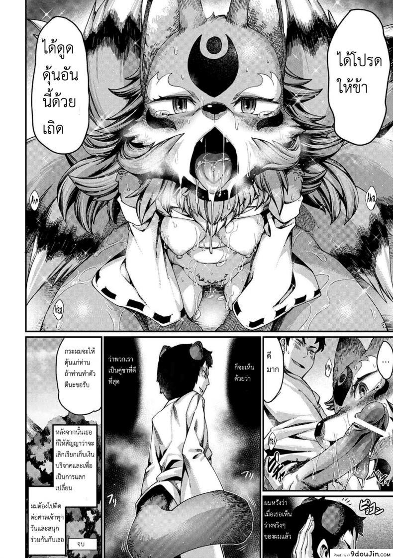 อ่านโดจิน วิธีสยบนางจิ้งจอก [Nenemaru] Tamamo-no-Mae’s daughter แปลไทย หน้าที่ 35