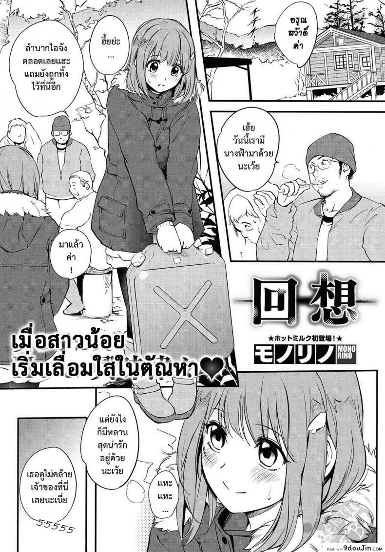 บ้านพักสาวขี้เงี่ยน [monorino] Kaisou