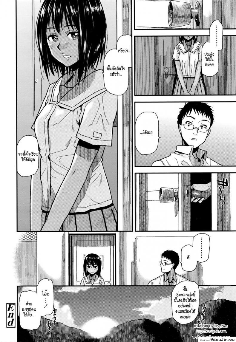 อ่านโดจิน กำลังใจจากคนคุ้นเคย [kirihara you] Natsu no Owari ni แปลไทย หน้าที่ 16