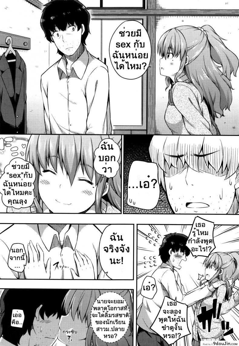 อ่านโดจิน เป็นข้ออ้างไว้เจอกัน [nectar] Kanyuu Shoujo | Girl Inside Home แปลไทย หน้าที่ 4
