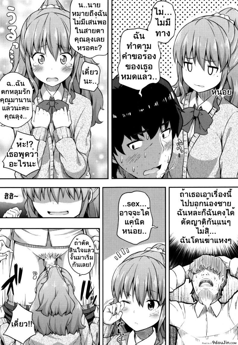 อ่านโดจิน เป็นข้ออ้างไว้เจอกัน [nectar] Kanyuu Shoujo | Girl Inside Home แปลไทย หน้าที่ 5