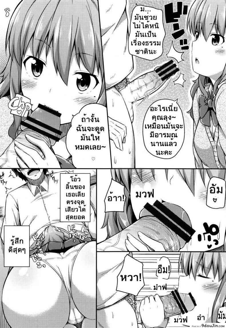 อ่านโดจิน เป็นข้ออ้างไว้เจอกัน [nectar] Kanyuu Shoujo | Girl Inside Home แปลไทย หน้าที่ 6