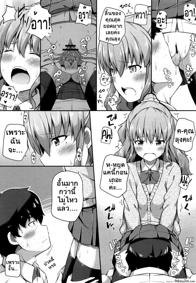 อ่านโดจิน เป็นข้ออ้างไว้เจอกัน [nectar] Kanyuu Shoujo | Girl Inside Home แปลไทย หน้าที่ 9