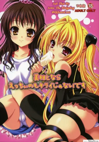 เพื่อนสนิทคิดแหย่รู [Hinakan (Kirishima Hinata)] Mikan to Nara Ecchi no Mo Kirai Janai Desu อ่านฟรี