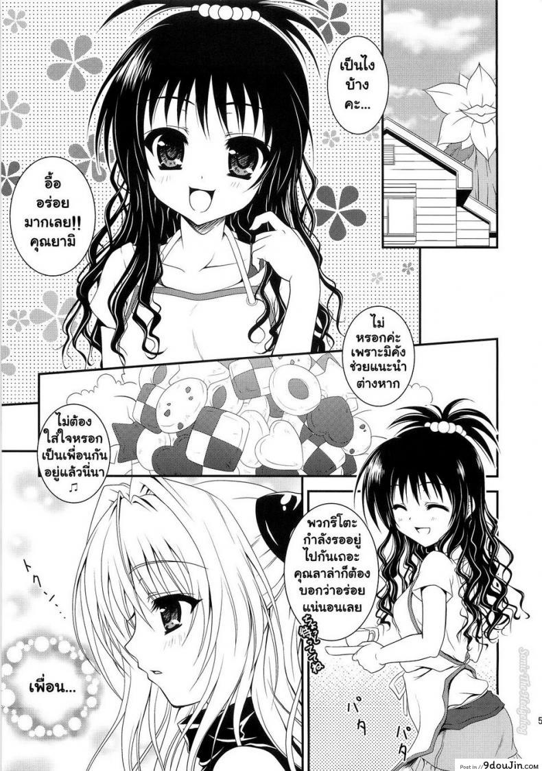 อ่านโดจิน เพื่อนสนิทคิดแหย่รู [Hinakan (Kirishima Hinata)] Mikan to Nara Ecchi no Mo Kirai Janai Desu หน้าที่ 4