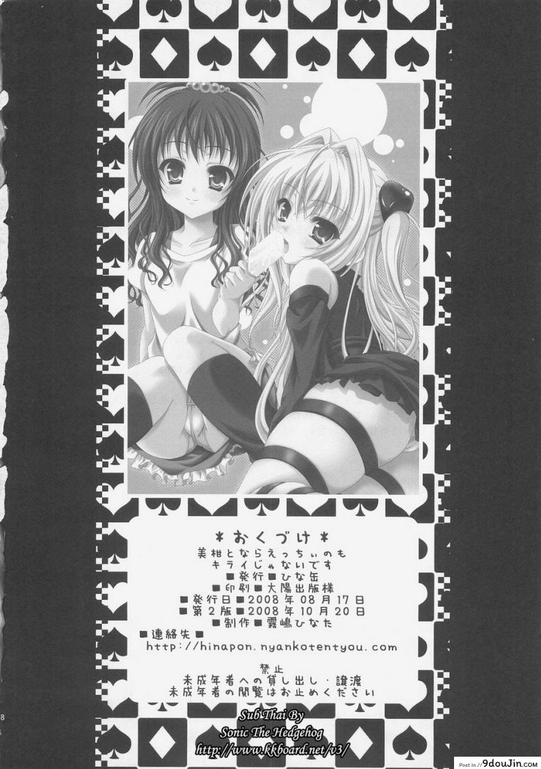 อ่านโดจิน เพื่อนสนิทคิดแหย่รู [Hinakan (Kirishima Hinata)] Mikan to Nara Ecchi no Mo Kirai Janai Desu อ่านฟรี หน้าที่ 17