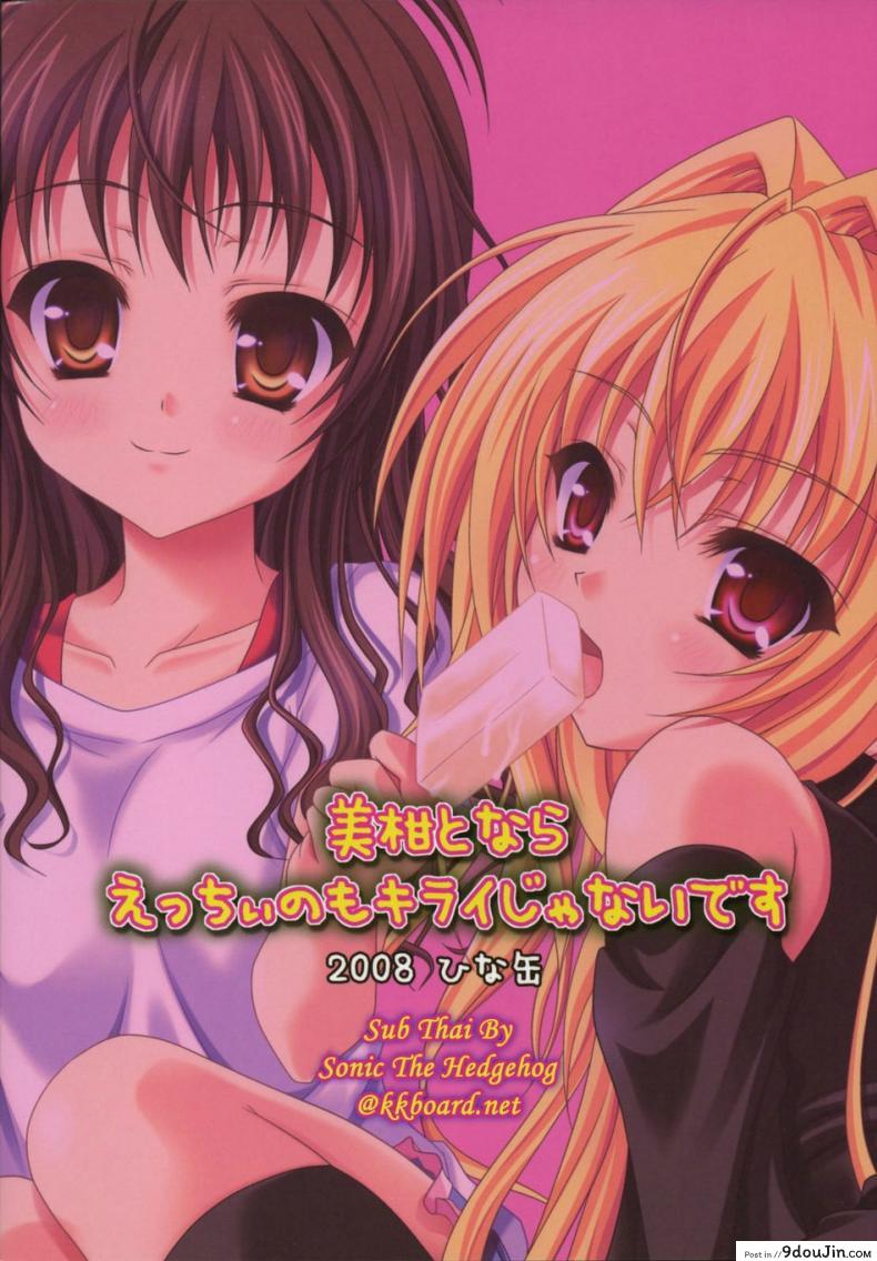 อ่านโดจิน เพื่อนสนิทคิดแหย่รู [Hinakan (Kirishima Hinata)] Mikan to Nara Ecchi no Mo Kirai Janai Desu อ่านฟรี หน้าที่ 18