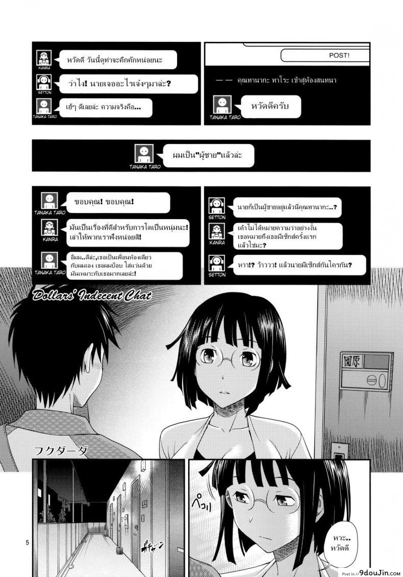 อ่านโดจิน รสนิยม [fukudahda] Ikebukuro Bust Waist Hip (decensored) (kensoh ogawa) หน้าที่ 4