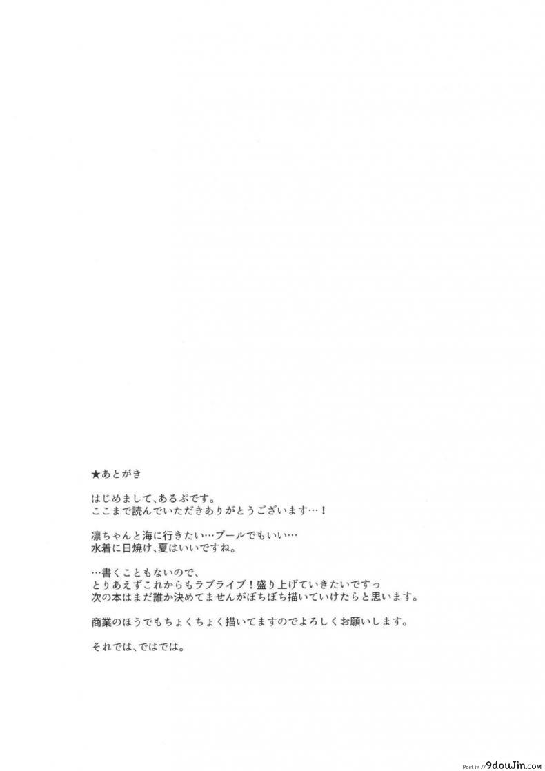 อ่านโดจิน ร้อนนี้พักทะเลกับหนูรินสิคะ (C92) [Ringoya (Alp)] Hoshizora Marine Line (Love Live!) หน้าที่ 32