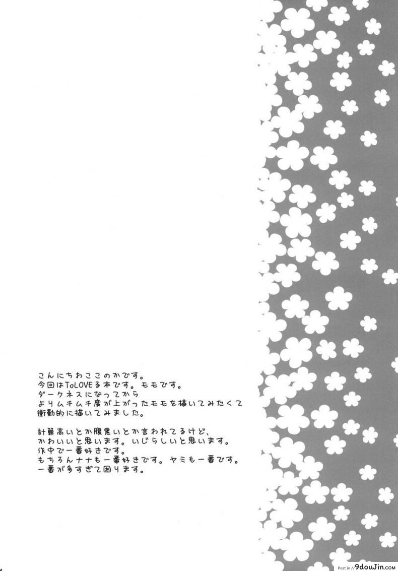 อ่านโดจิน หน้าบึ้งแบบนี้ จับปี้ดีกว่า [Mono x Chro (Kokonoka)] Momo no Tennensui หน้าที่ 3