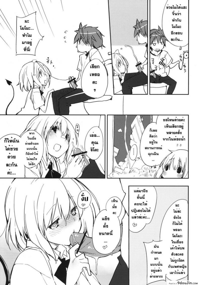 อ่านโดจิน หน้าบึ้งแบบนี้ จับปี้ดีกว่า [Mono x Chro (Kokonoka)] Momo no Tennensui หน้าที่ 8