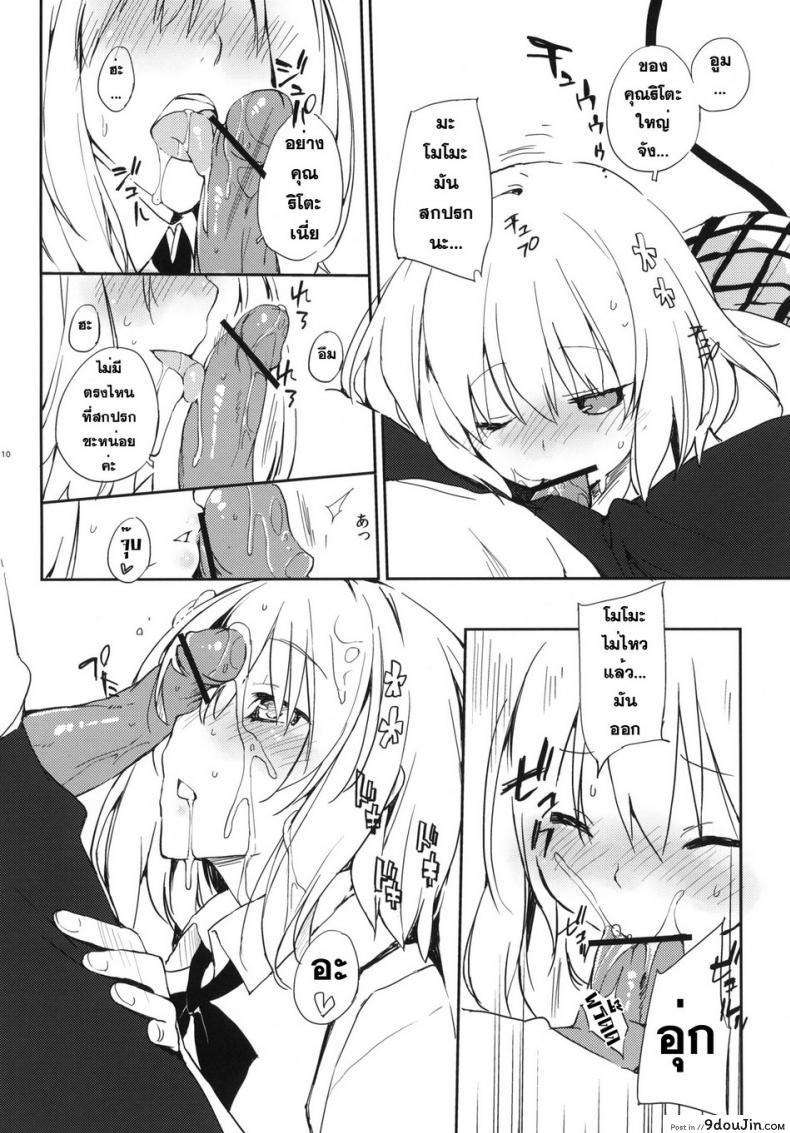 อ่านโดจิน หน้าบึ้งแบบนี้ จับปี้ดีกว่า [Mono x Chro (Kokonoka)] Momo no Tennensui หน้าที่ 9