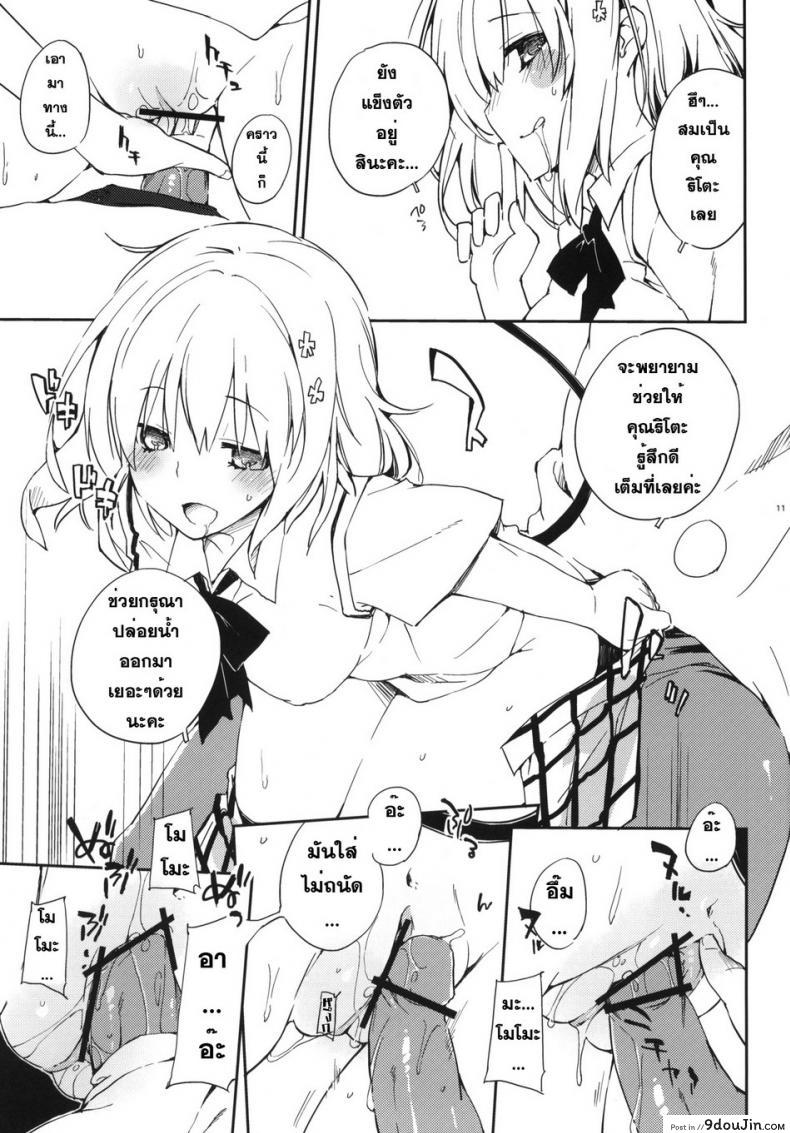 อ่านโดจิน หน้าบึ้งแบบนี้ จับปี้ดีกว่า [Mono x Chro (Kokonoka)] Momo no Tennensui หน้าที่ 10
