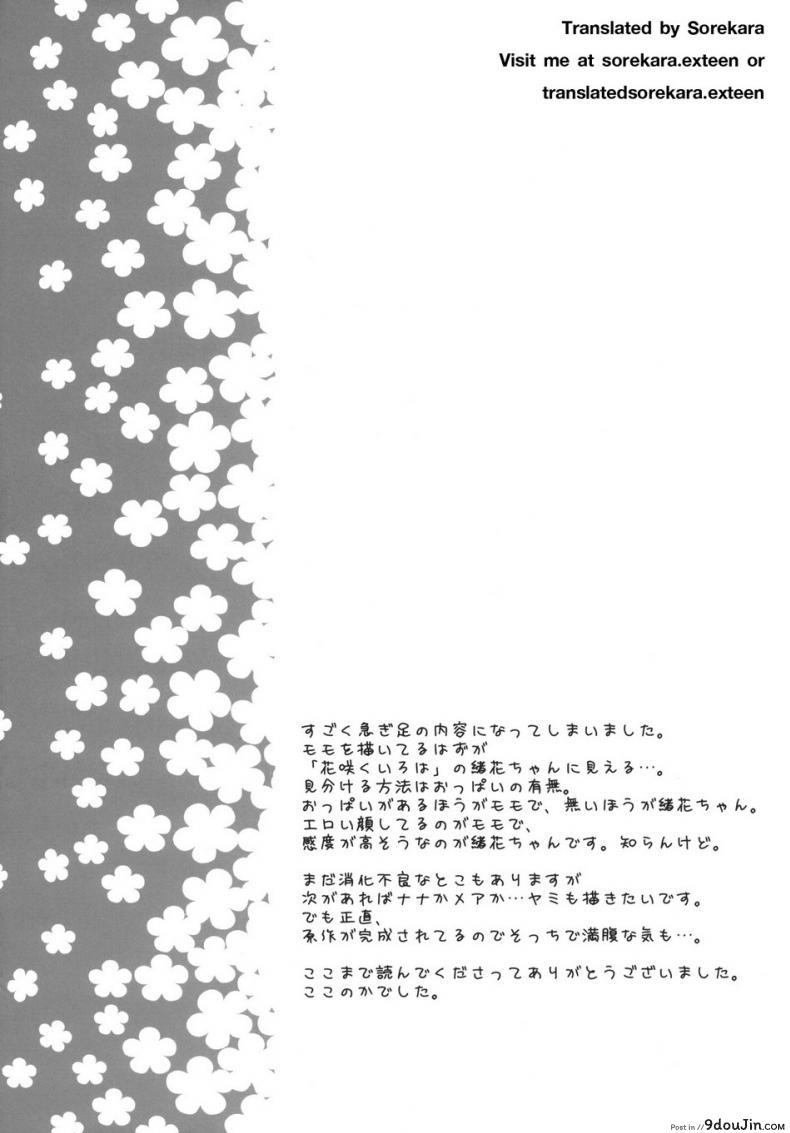 อ่านโดจิน หน้าบึ้งแบบนี้ จับปี้ดีกว่า [Mono x Chro (Kokonoka)] Momo no Tennensui หน้าที่ 16