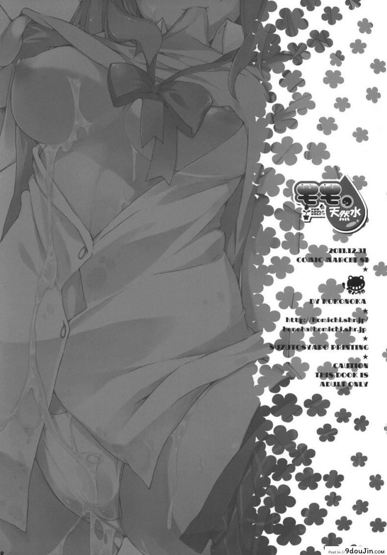 อ่านโดจิน หน้าบึ้งแบบนี้ จับปี้ดีกว่า [Mono x Chro (Kokonoka)] Momo no Tennensui หน้าที่ 17