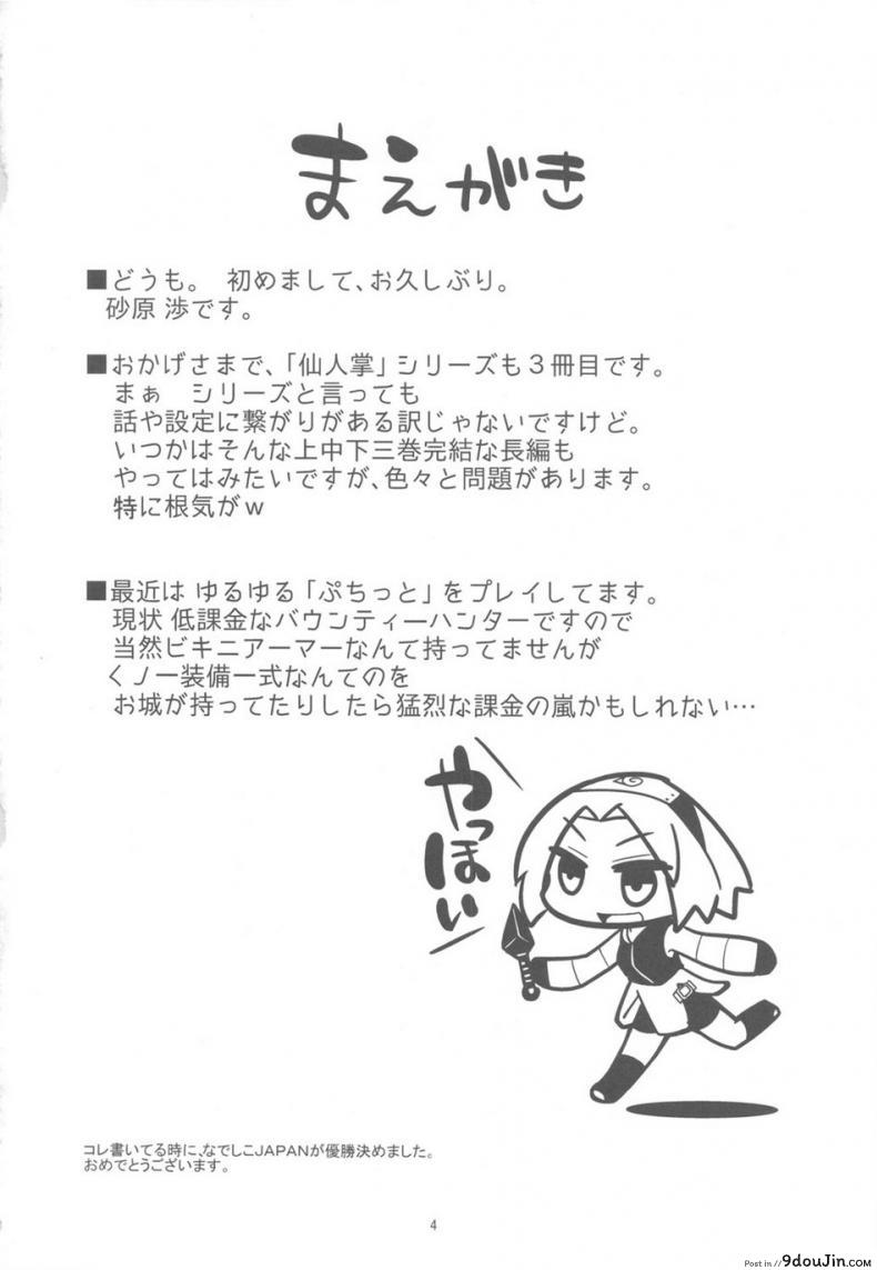 อ่านโดจิน แยกร่างซั่มพร้อมกัน [Karakishi Youhei-dan Shinga (Sahara Wataru)] Saboten Campus หน้าที่ 3