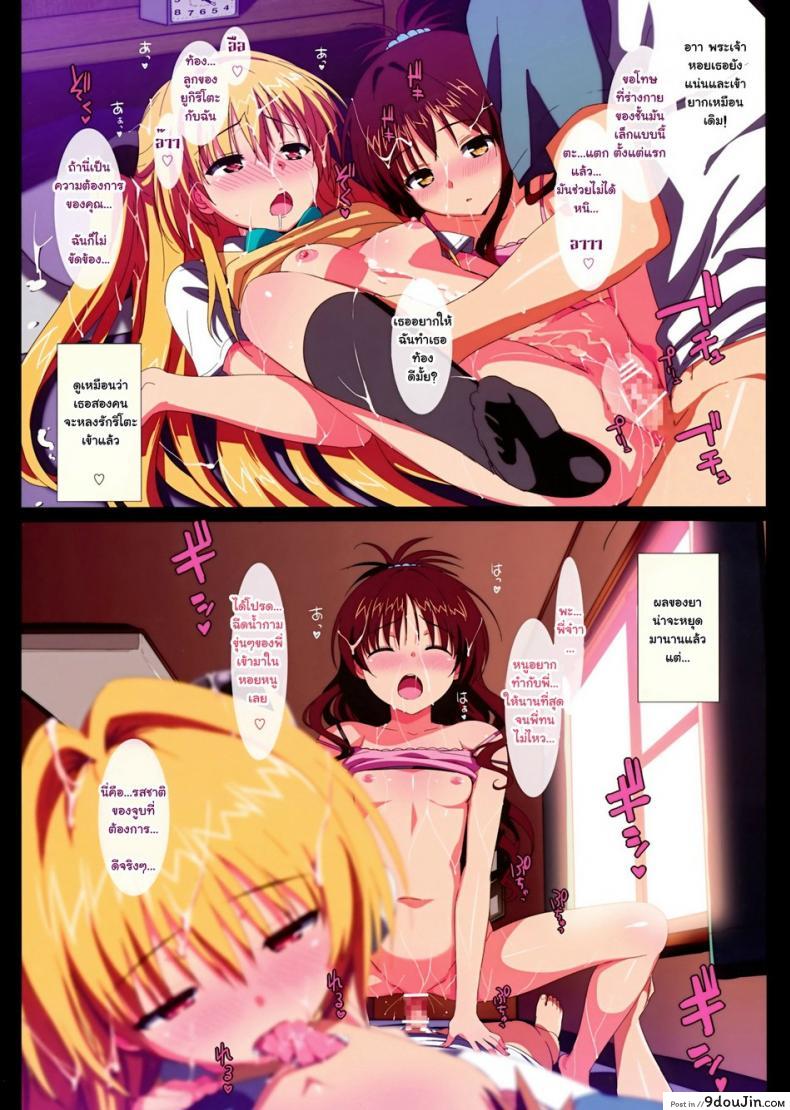 อ่านโดจิน มาทีไรได้เสียทุกที [Number2 (Takuji)] Yami to Mikan no Harem Project หน้าที่ 9