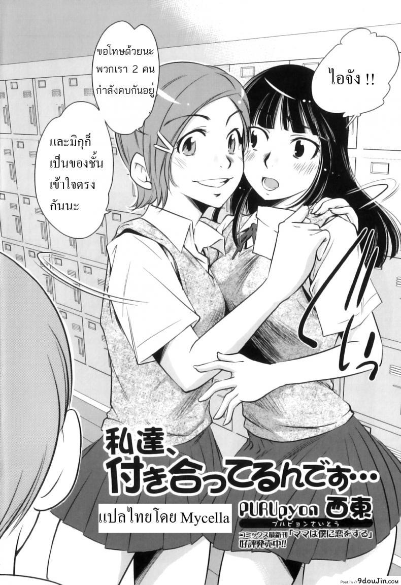 อ่านโดจิน โทษทีนะเราแฟนกัน [PURUpyon Saitou] Watashitachi, Tsukiatterundesu… หน้าที่ 3