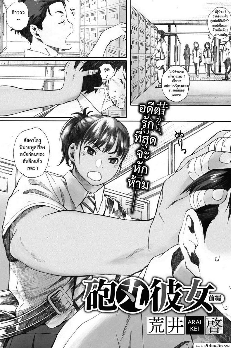 ที่ระบายของสาวโสด [arai kei] Hougan Kanojo Zenpen