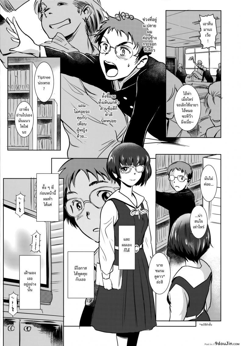 อ่านโดจิน รักหนักขม [mashiraga aki] Story of the ‘N’ Situation – Situation#3 Mukasino Otoko (mashira dou) หน้าที่ 7