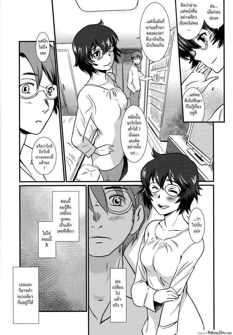 อ่านโดจิน รักหนักขม [mashiraga aki] Story of the ‘N’ Situation – Situation#3 Mukasino Otoko (mashira dou) หน้าที่ 13