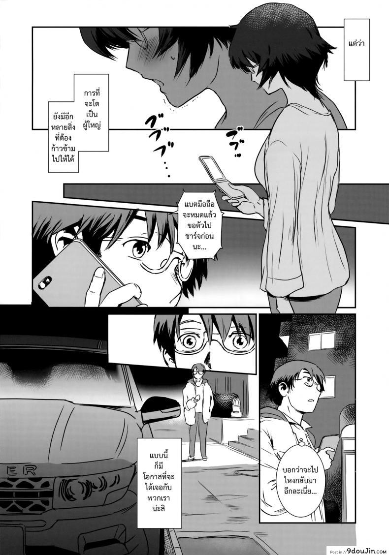 อ่านโดจิน รักหนักขม [mashiraga aki] Story of the ‘N’ Situation – Situation#3 Mukasino Otoko (mashira dou) หน้าที่ 36