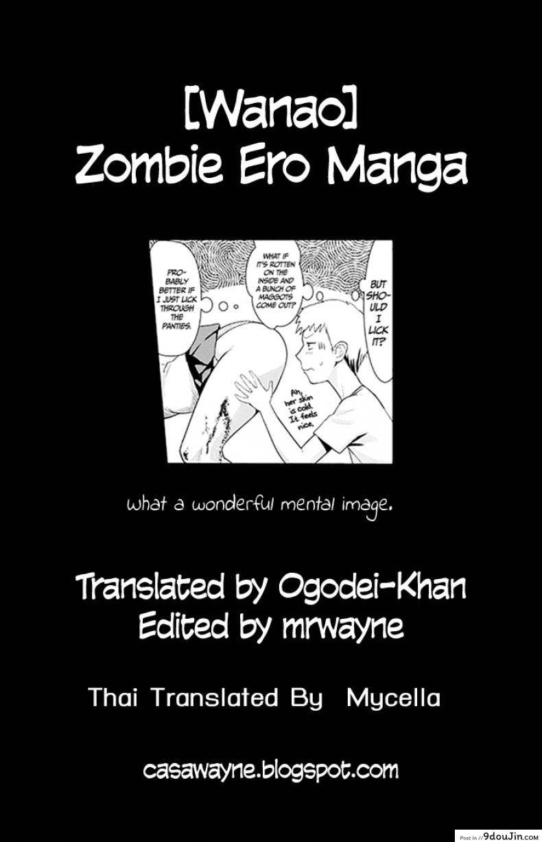 อ่านโดจิน เด้าได้กระทั่งซอมบี้ [Wanao] Zombie Ero Manga [Portuguese-BR] หน้าที่ 17