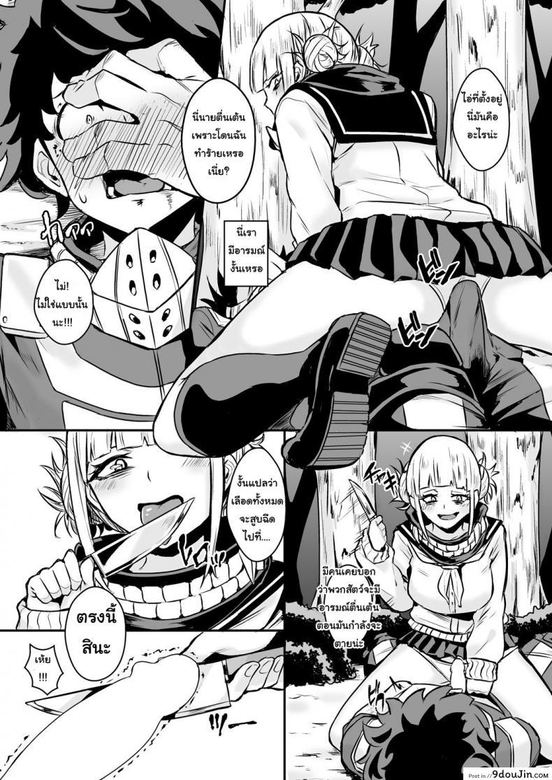 อ่านโดจิน ก่อนจะฆ่าต้องล่าจิ้น [Happouvijin (yumoteliuce)] Trap Honey (My Hero Academia) แปลไทย หน้าที่ 5
