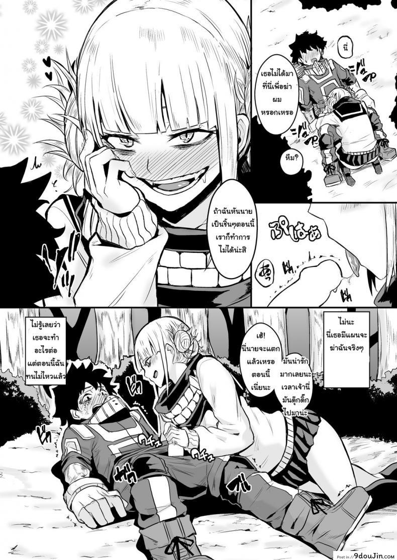 อ่านโดจิน ก่อนจะฆ่าต้องล่าจิ้น [Happouvijin (yumoteliuce)] Trap Honey (My Hero Academia) แปลไทย หน้าที่ 7
