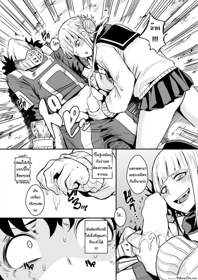 อ่านโดจิน ก่อนจะฆ่าต้องล่าจิ้น [Happouvijin (yumoteliuce)] Trap Honey (My Hero Academia) แปลไทย หน้าที่ 8
