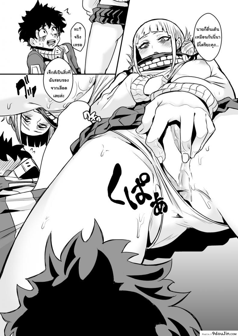 อ่านโดจิน ก่อนจะฆ่าต้องล่าจิ้น [Happouvijin (yumoteliuce)] Trap Honey (My Hero Academia) แปลไทย หน้าที่ 9