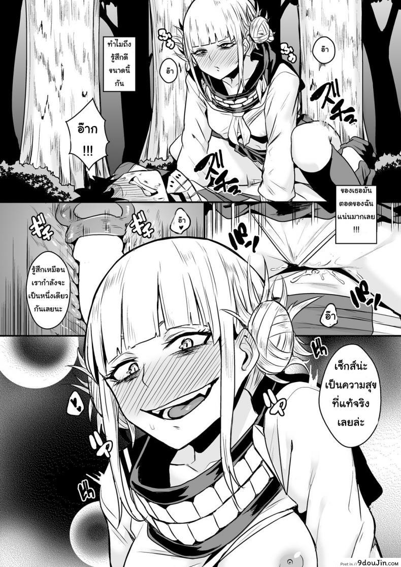 อ่านโดจิน ก่อนจะฆ่าต้องล่าจิ้น [Happouvijin (yumoteliuce)] Trap Honey (My Hero Academia) แปลไทย หน้าที่ 10