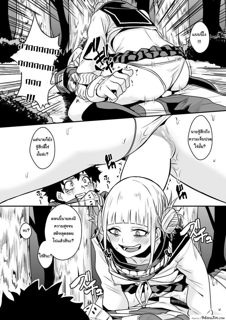 อ่านโดจิน ก่อนจะฆ่าต้องล่าจิ้น [Happouvijin (yumoteliuce)] Trap Honey (My Hero Academia) แปลไทย หน้าที่ 12