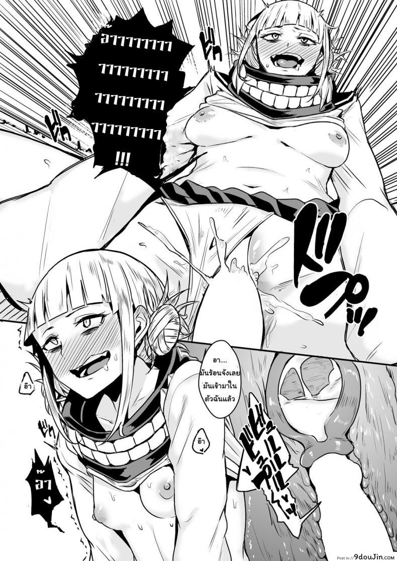 อ่านโดจิน ก่อนจะฆ่าต้องล่าจิ้น [Happouvijin (yumoteliuce)] Trap Honey (My Hero Academia) แปลไทย หน้าที่ 14