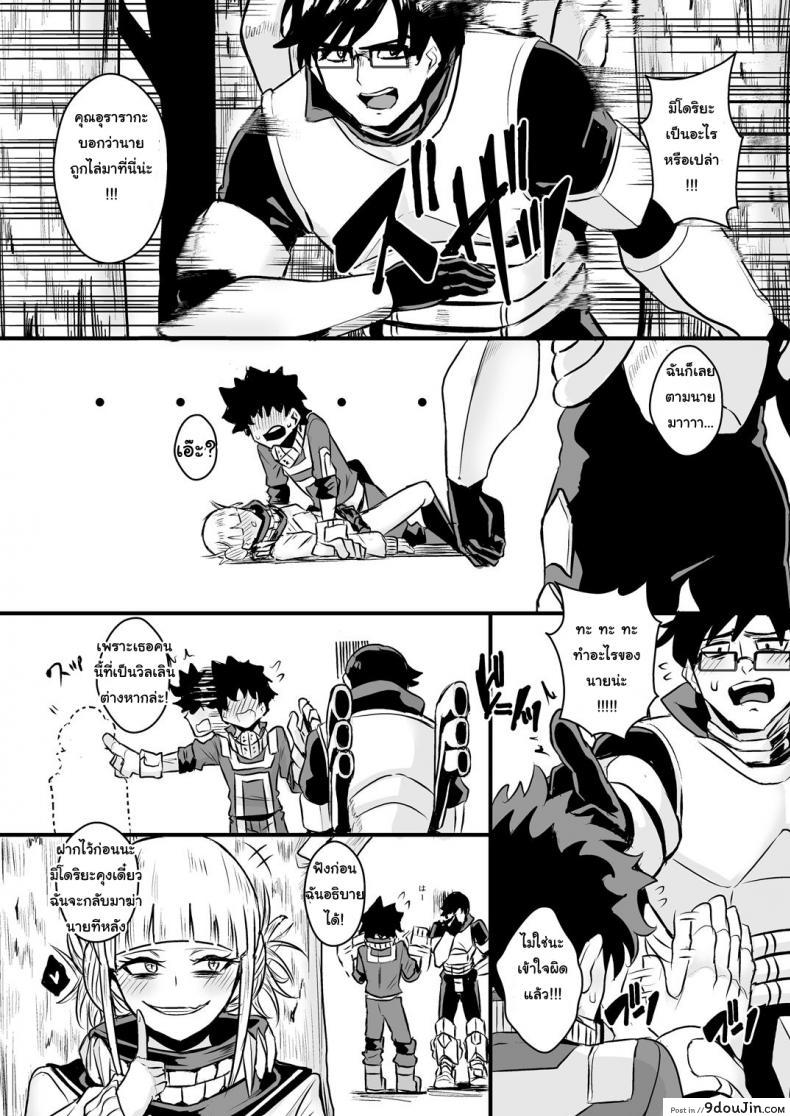 อ่านโดจิน ก่อนจะฆ่าต้องล่าจิ้น [Happouvijin (yumoteliuce)] Trap Honey (My Hero Academia) แปลไทย หน้าที่ 21