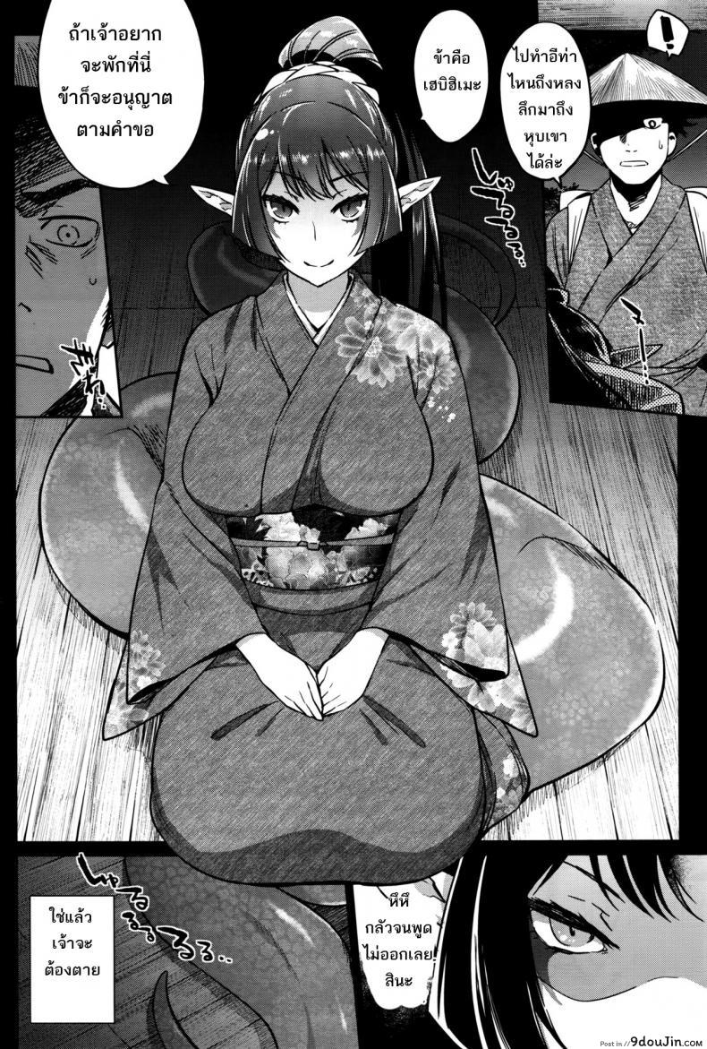 อ่านโดจิน แม่เบี้ย [Mizone] Ayakashi no Omotenashi | A Monster’s Hospitality หน้าที่ 2