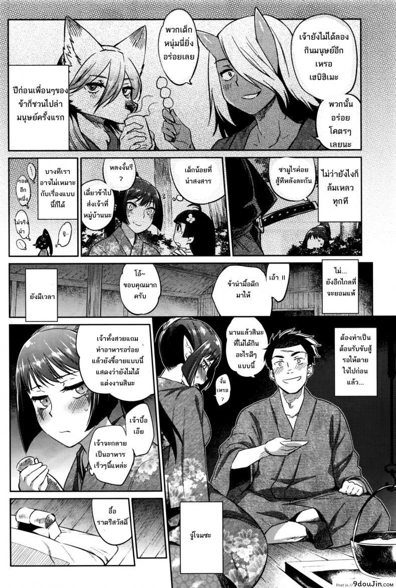 อ่านโดจิน แม่เบี้ย [Mizone] Ayakashi no Omotenashi แปลไทย หน้าที่ 4