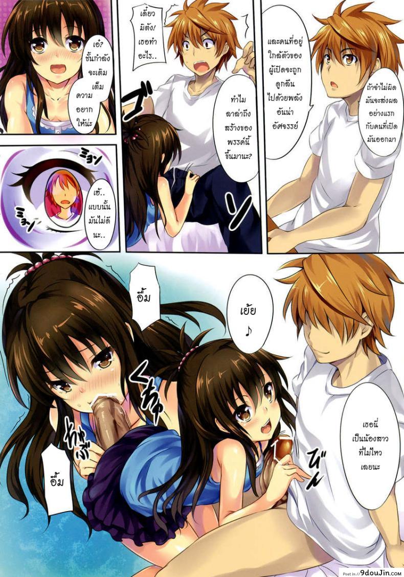 อ่านโดจิน อาการสาวโดนของ [SOTIKOTI (soramoti)] Mousou Trouble | Delusion Trouble หน้าที่ 3