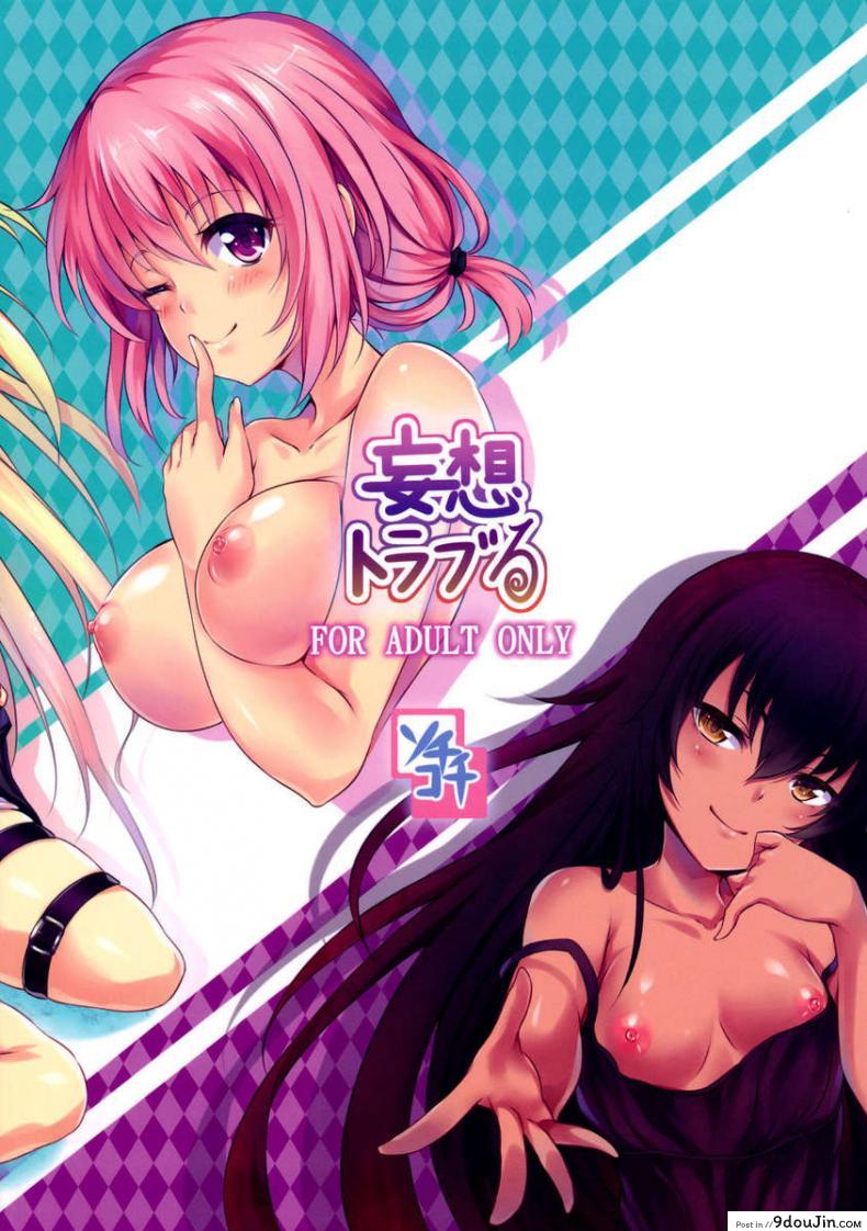 อ่านโดจิน อาการสาวโดนของ [SOTIKOTI (soramoti)] Mousou Trouble | Delusion Trouble แปลไทย หน้าที่ 22