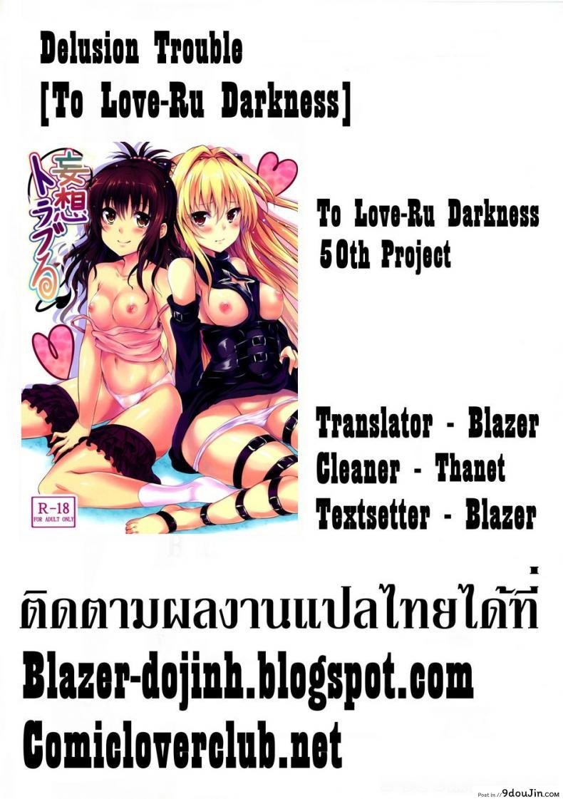 อ่านโดจิน อาการสาวโดนของ [SOTIKOTI (soramoti)] Mousou Trouble | Delusion Trouble แปลไทย หน้าที่ 23