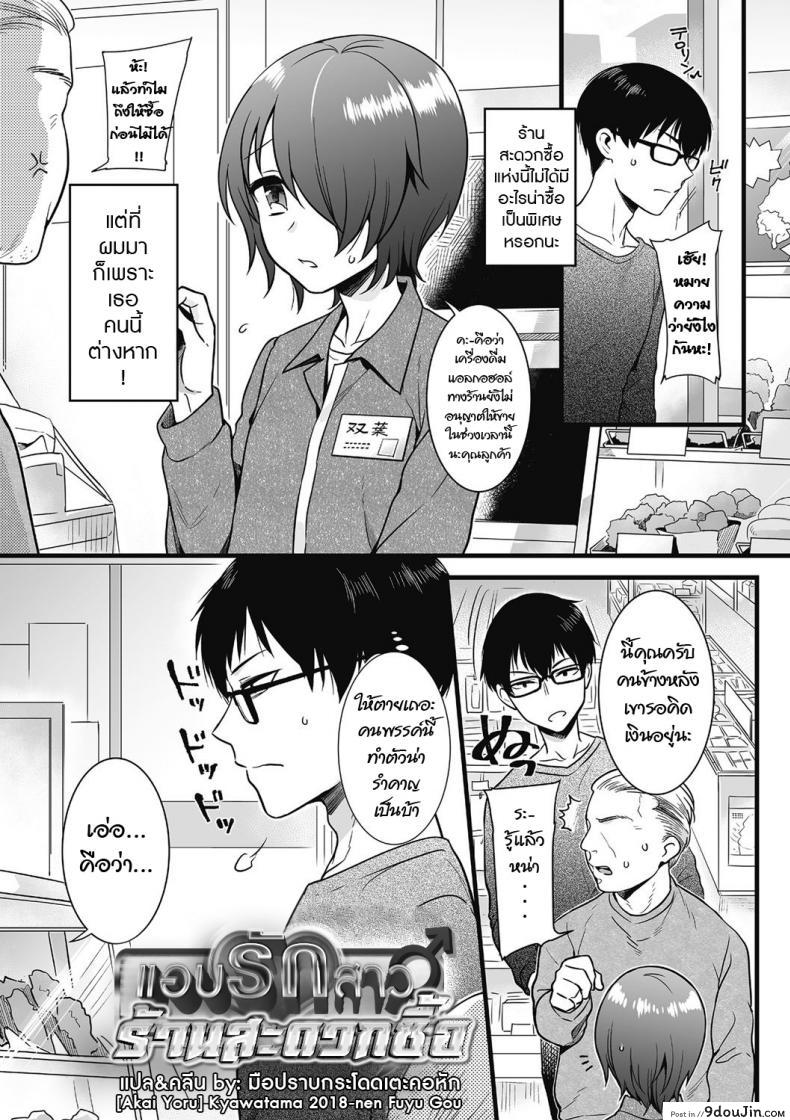 แอบรักสาวร้านสะดวกซื้อ [Akai Yoru] Otoko ni Kawaii tte Ii no ka!? (Kyawatama 2018-nen Fuyu Gou)