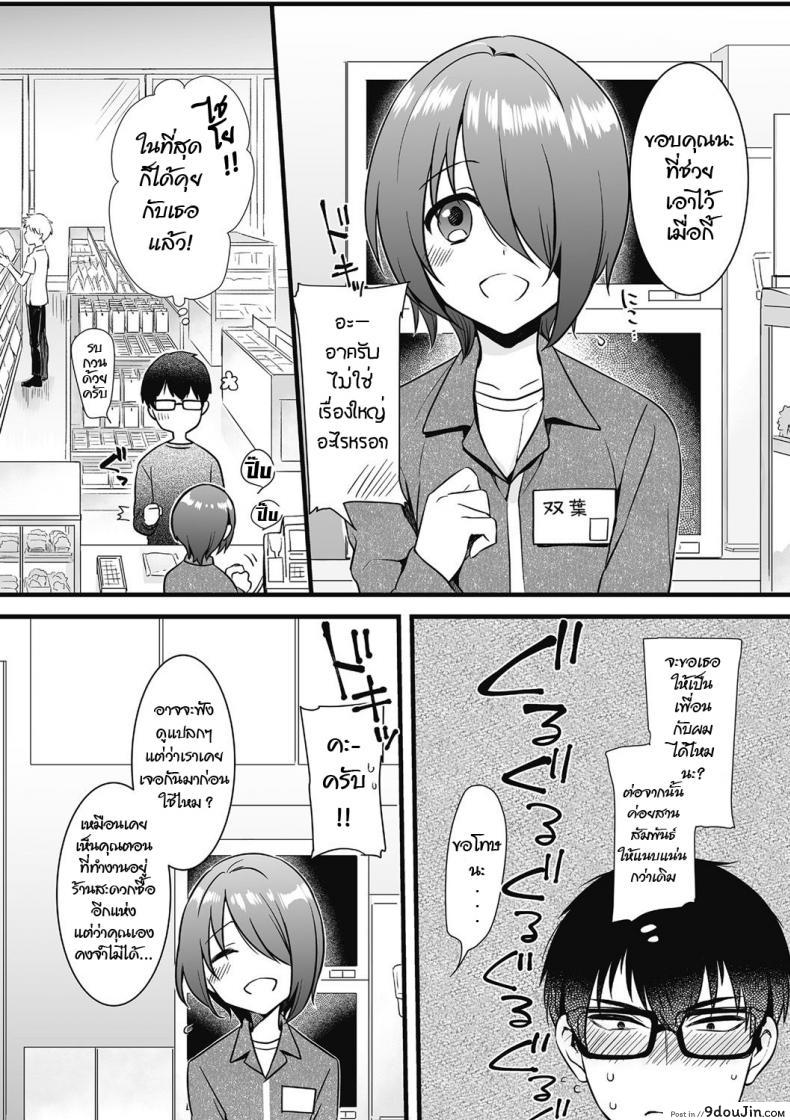 อ่านโดจิน แอบรักสาวร้านสะดวกซื้อ [Akai Yoru] Otoko ni Kawaii tte Ii no ka!? (Kyawatama 2018-nen Fuyu Gou) หน้าที่ 2