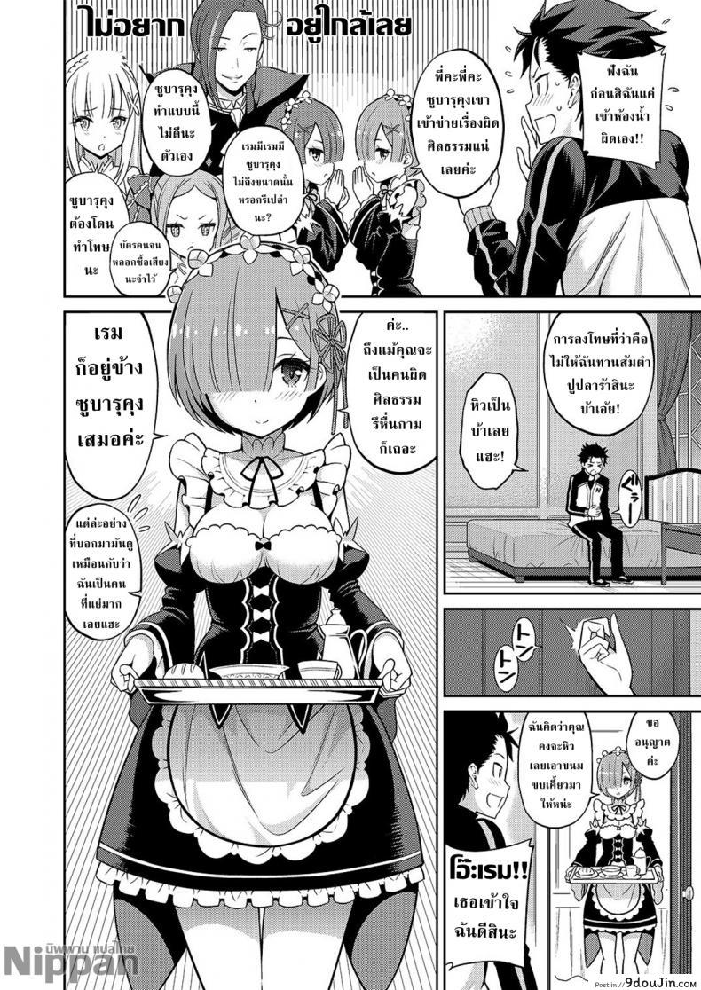 อ่านโดจิน หลั่งไวถ้าใช่เธอ [Popochichi (Yahiro Pochi)] Love:Rem kara Hajimeru Sourou Kaizen Seikatsu | Love:Rem Premature Ejaculation Improvement Program หน้าที่ 4