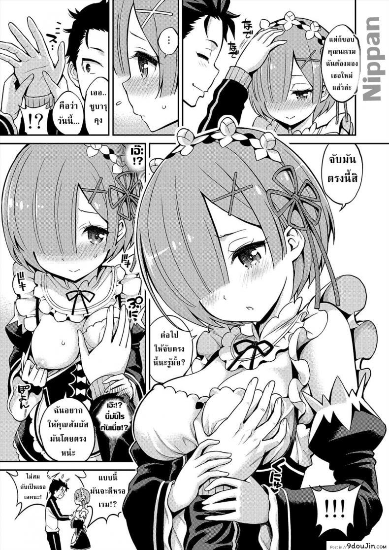 อ่านโดจิน หลั่งไวถ้าใช่เธอ [Popochichi (Yahiro Pochi)] Love:Rem kara Hajimeru Sourou Kaizen Seikatsu | Love:Rem Premature Ejaculation Improvement Program หน้าที่ 5