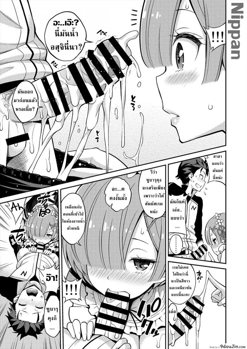 อ่านโดจิน Love:Rem kara Hajimeru Sourou Kaizen Seikatsu [Popochichi (Yahiro Pochi)] แปลไทย หน้าที่ 9