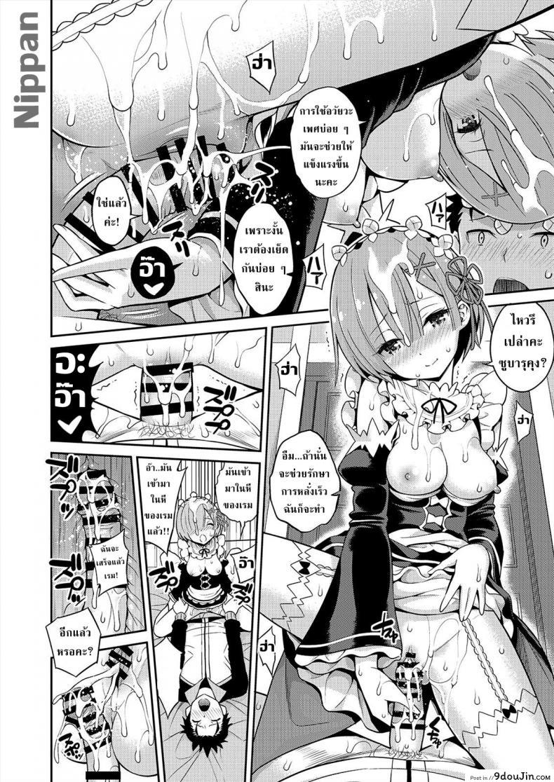 อ่านโดจิน Love:Rem kara Hajimeru Sourou Kaizen Seikatsu [Popochichi (Yahiro Pochi)] แปลไทย หน้าที่ 12