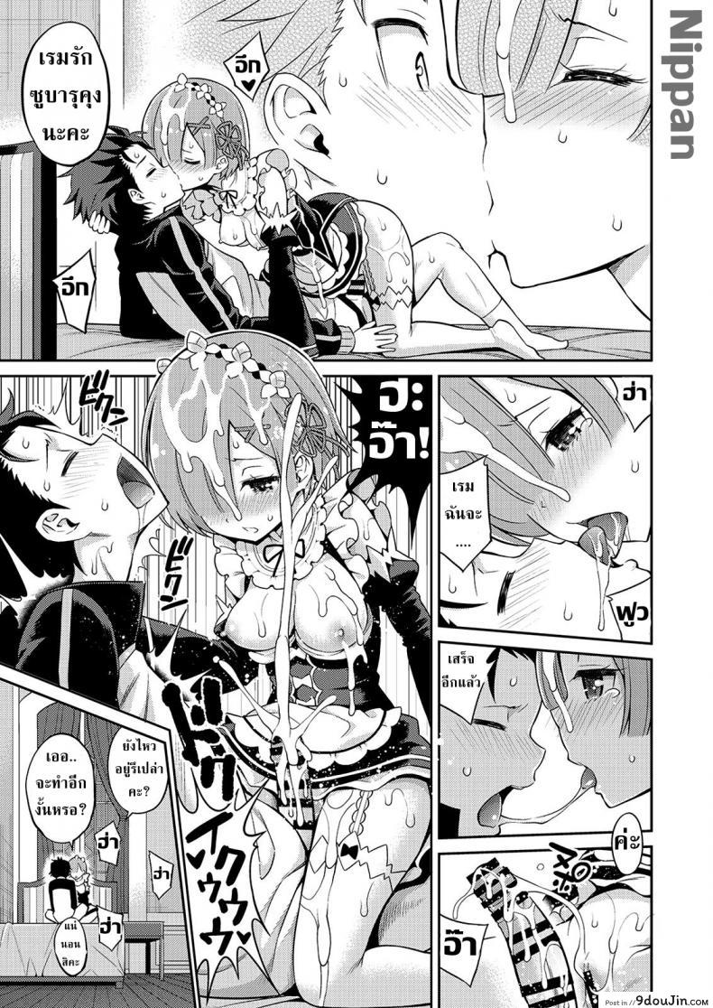 อ่านโดจิน Love:Rem kara Hajimeru Sourou Kaizen Seikatsu [Popochichi (Yahiro Pochi)] แปลไทย หน้าที่ 15