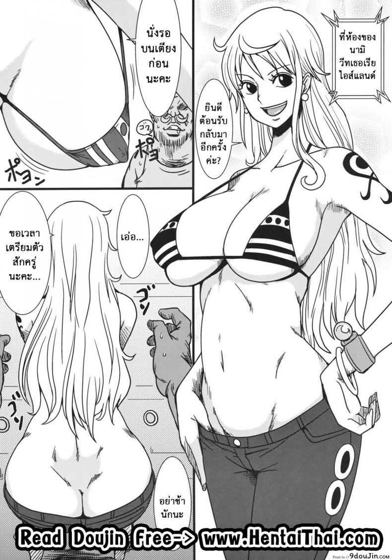 อ่านโดจิน Nami ni Norou!! 2 Years Later [Dashigara 100%] แปลไทย หน้าที่ 3