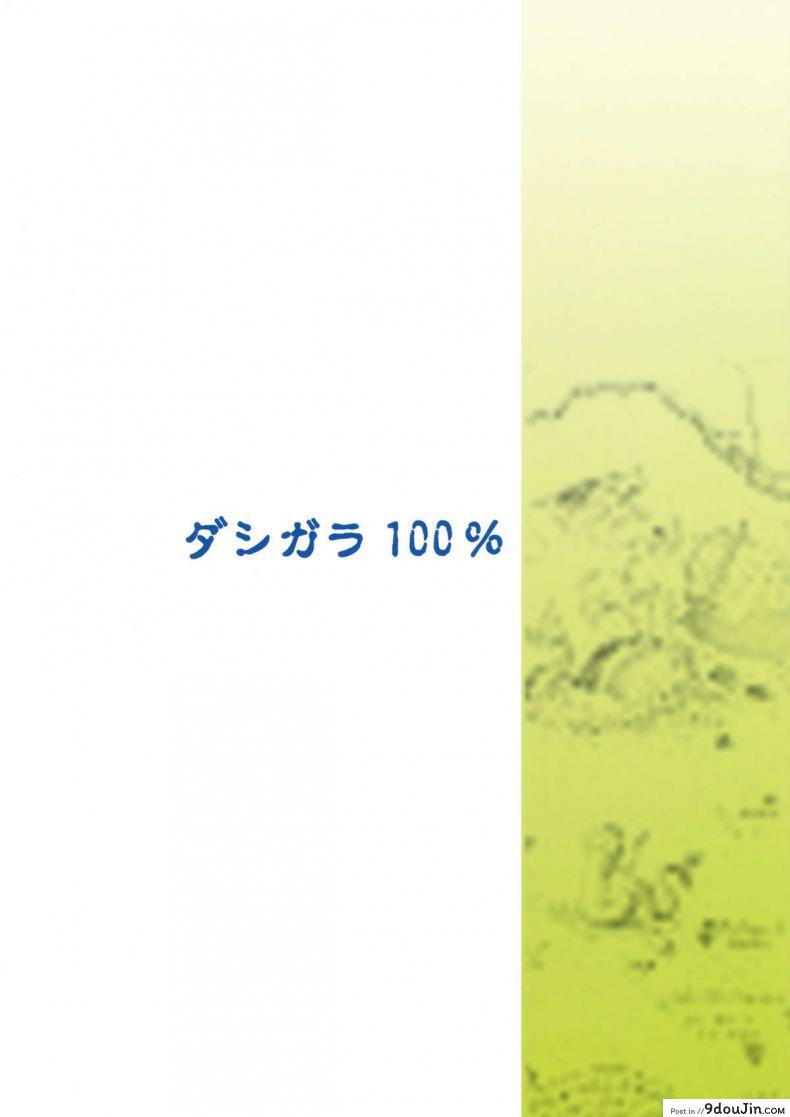 อ่านโดจิน Nami ni Norou!! 2 Years Later [Dashigara 100%] แปลไทย หน้าที่ 22