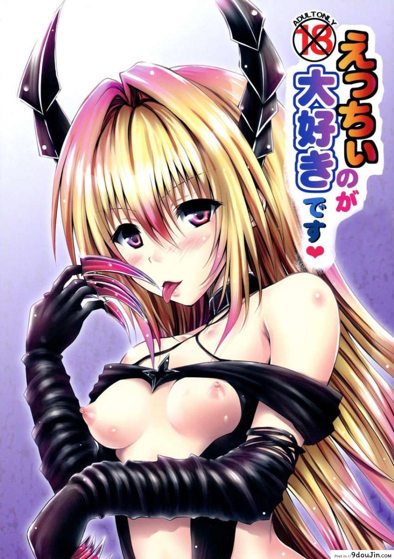 เด้าสาวทะลุมิติ [Shiawase Kanmiryou (Yuki Tomoshi)] Ecchii no ga Daisuki desu | I Love Naughty Things